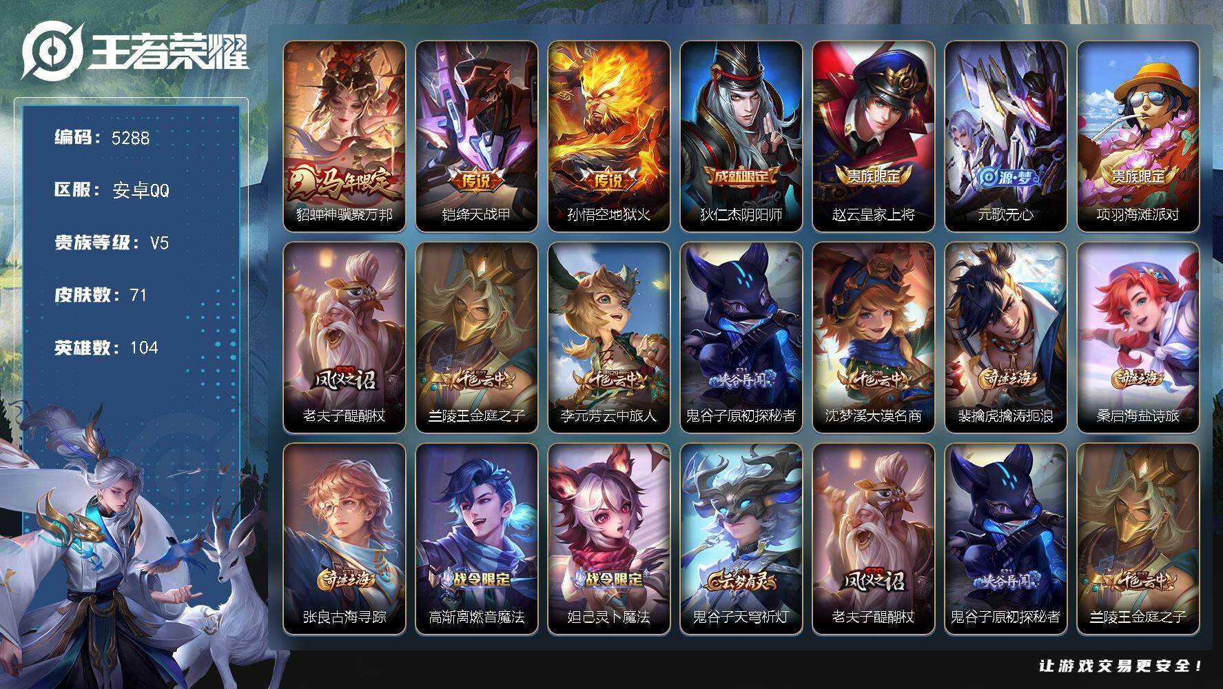 WZJZ4269985王者荣耀账号详情图13