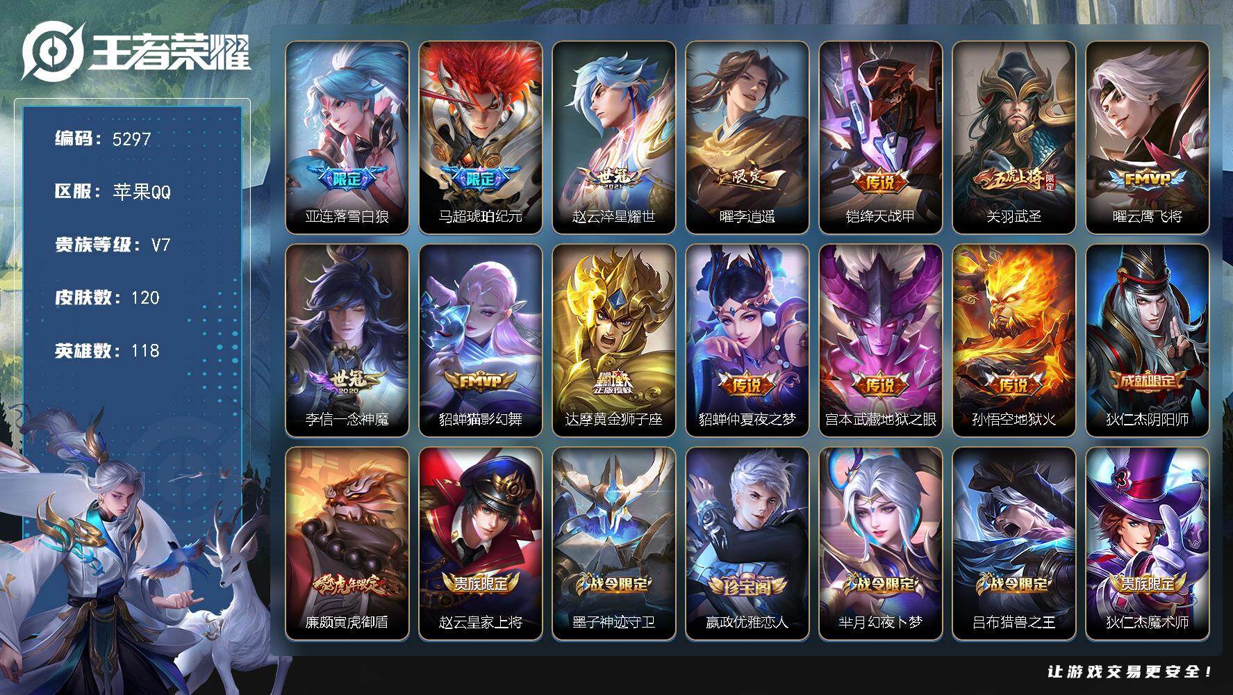 WZJZ4270013王者荣耀账号详情图16 WZJZ4270013王者荣耀账号详情图16