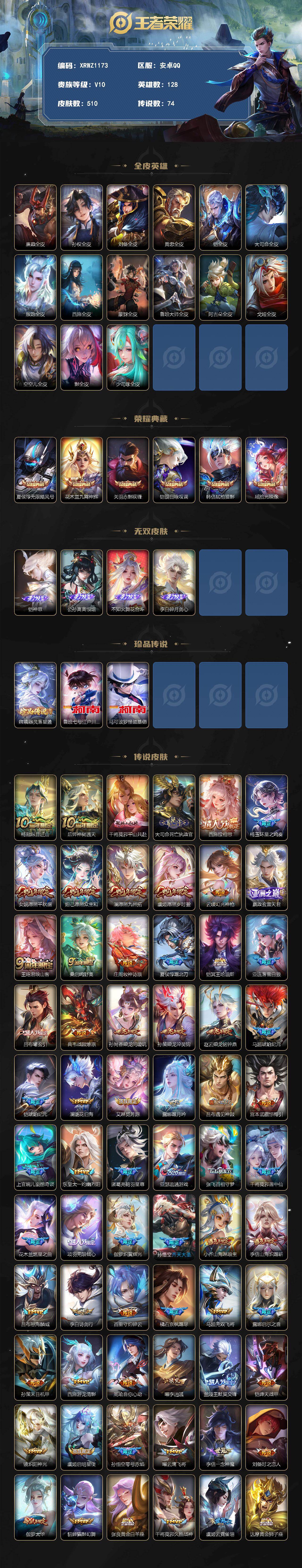 WZJM4272288王者荣耀账号详情图2