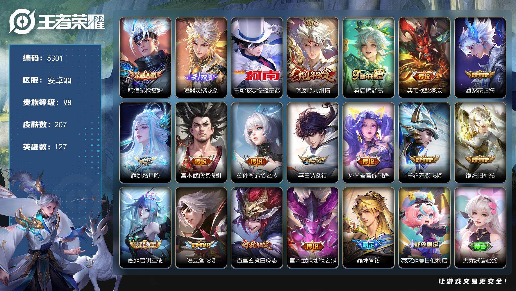 WZJZ4270024王者荣耀账号详情图25 WZJZ4270024王者荣耀账号详情图25