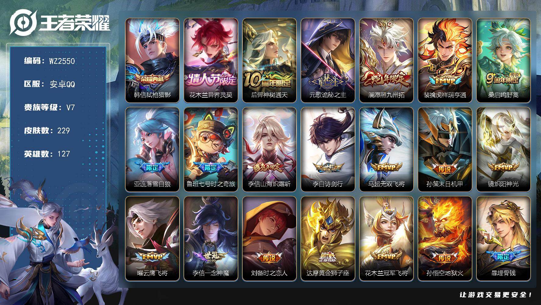 WZLX4270015王者荣耀账号详情图15