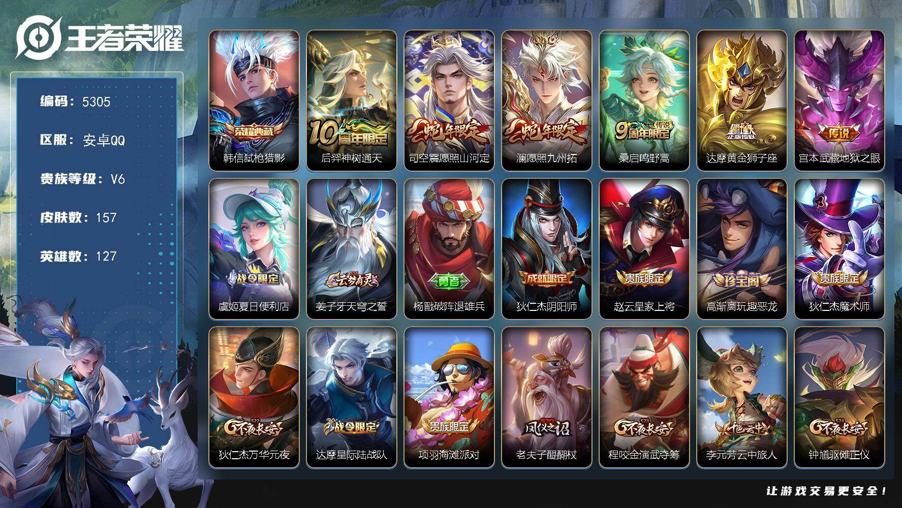 WZJZ4270031王者荣耀账号详情图21