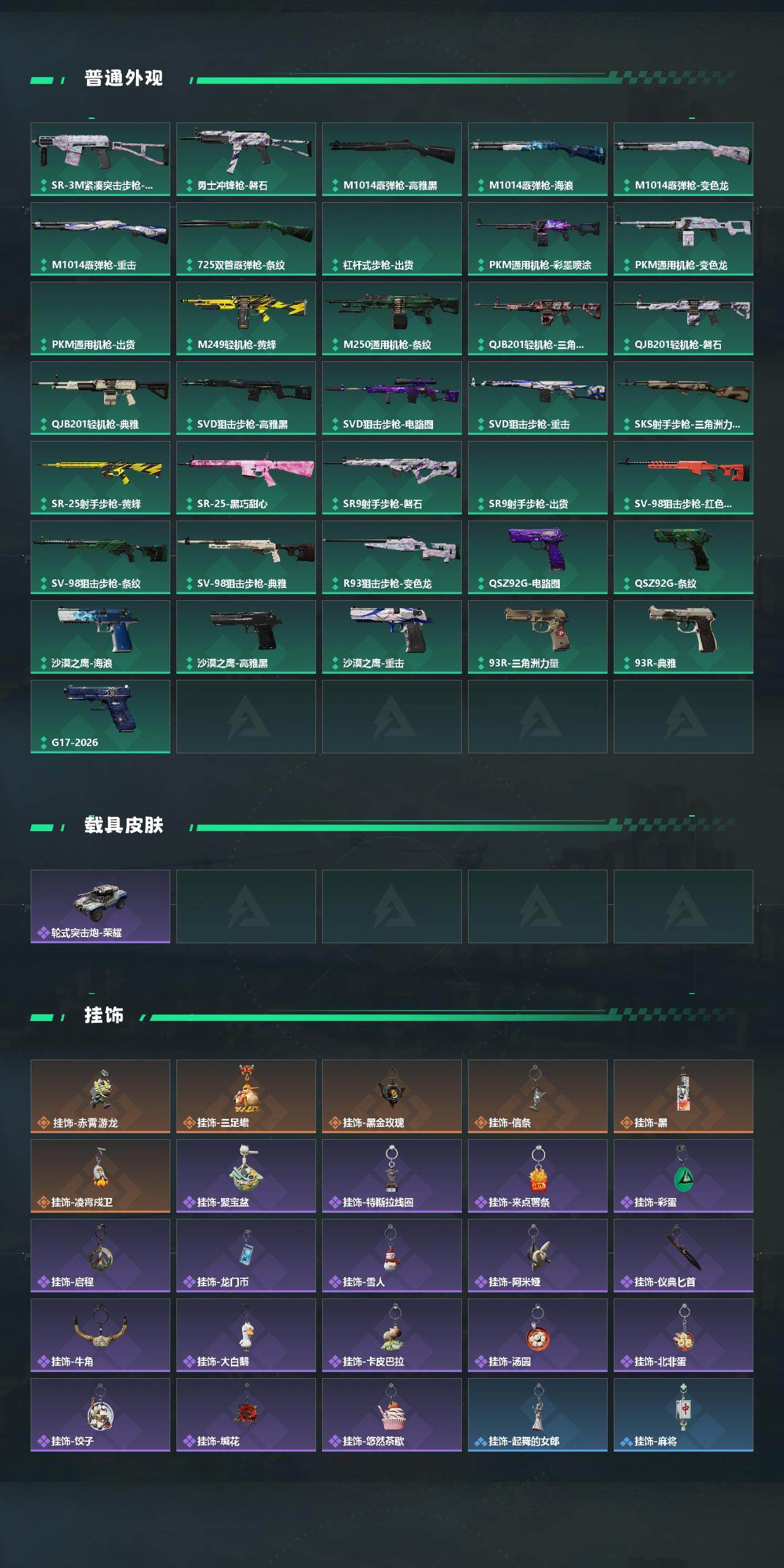 SJZCMW493563三角洲行动账号详情图4