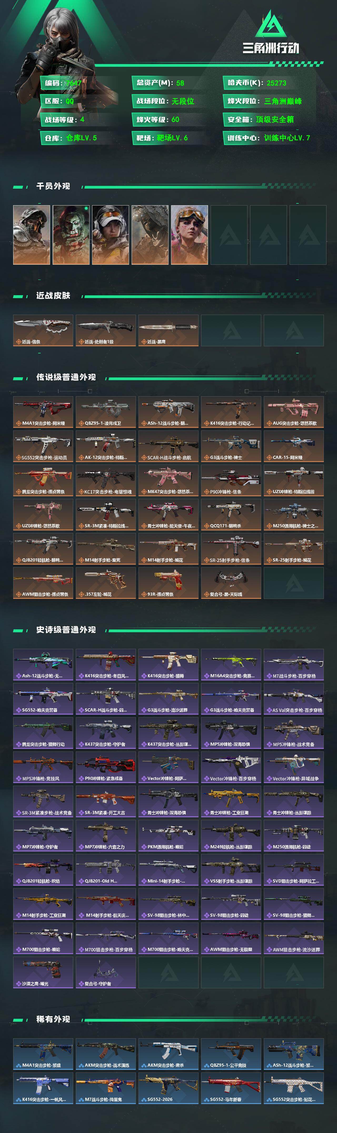 SJZCMW493563三角洲行动账号详情图2