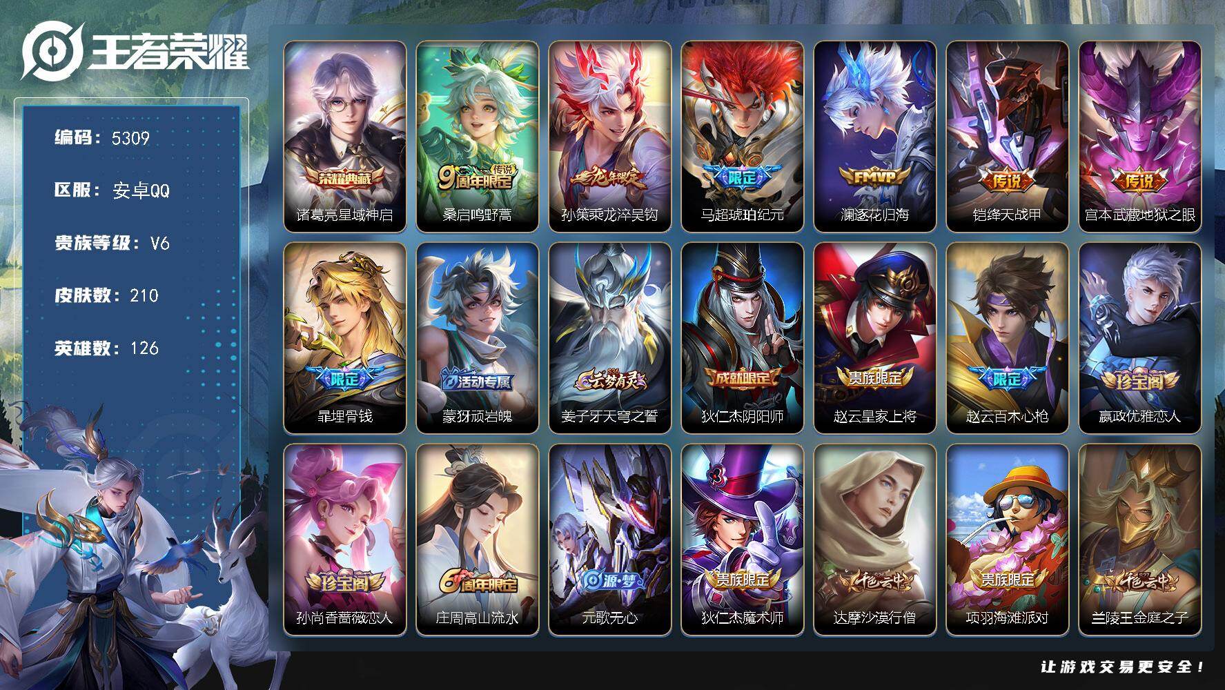 WZJZ4270045王者荣耀账号详情图20 WZJZ4270045王者荣耀账号详情图20