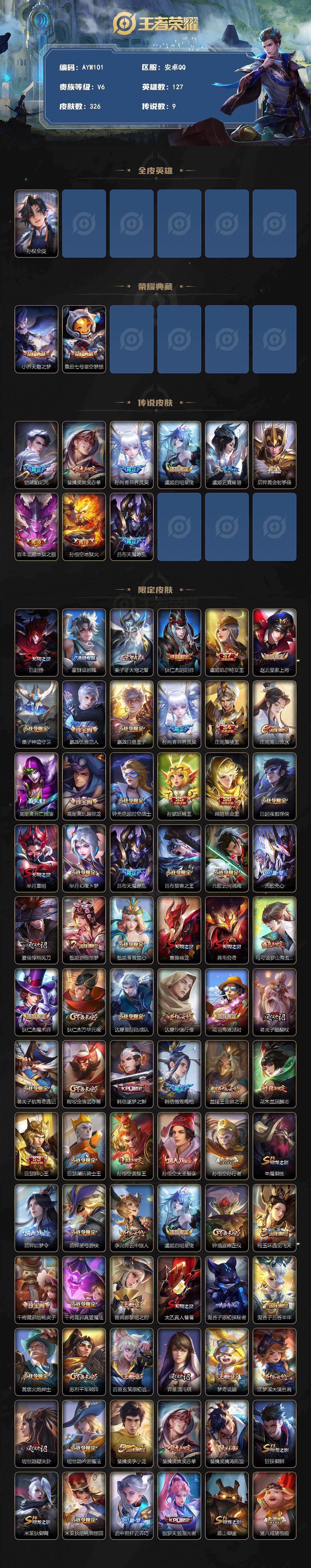 WZLX4275068王者荣耀账号详情图2