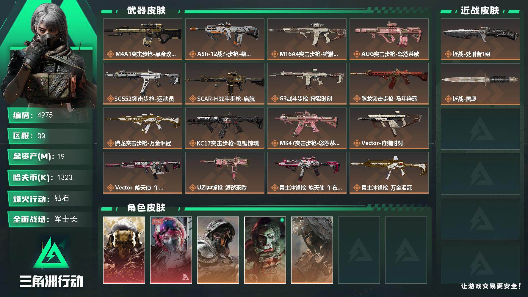 SJZQM484694三角洲行动账号详情图3 SJZQM484694三角洲行动账号详情图3