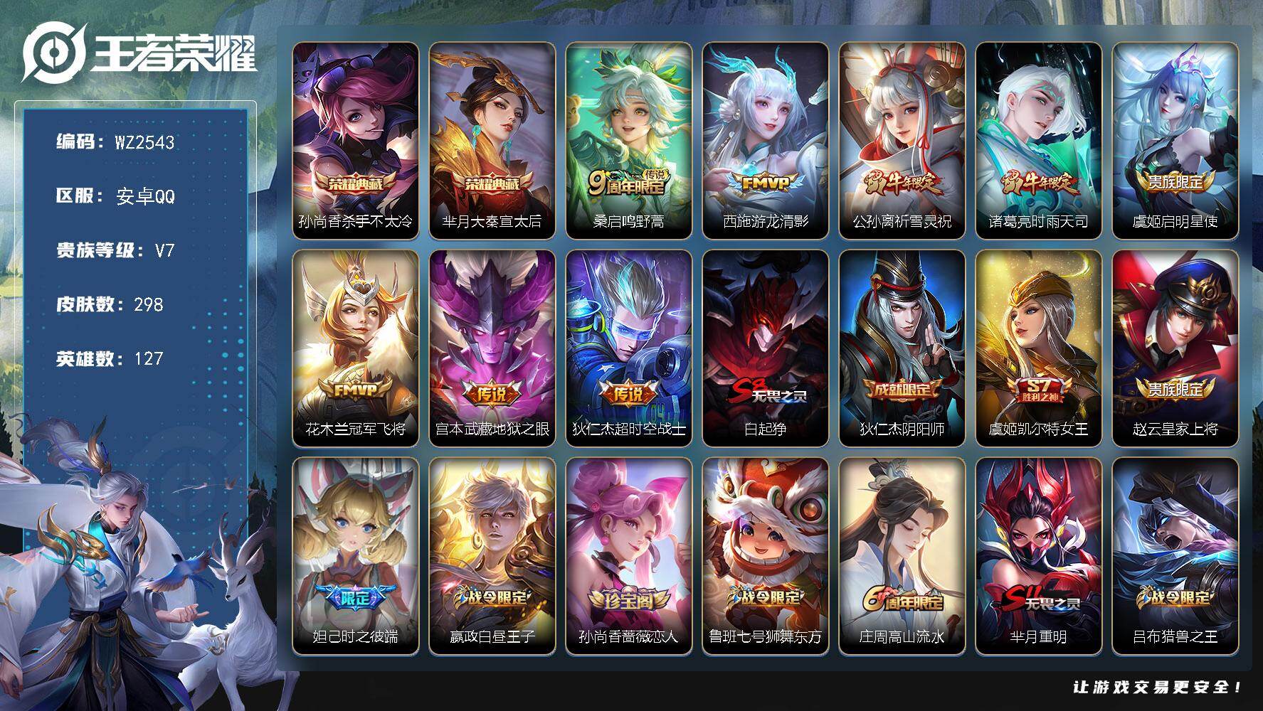 WZLX4270062王者荣耀账号详情图16