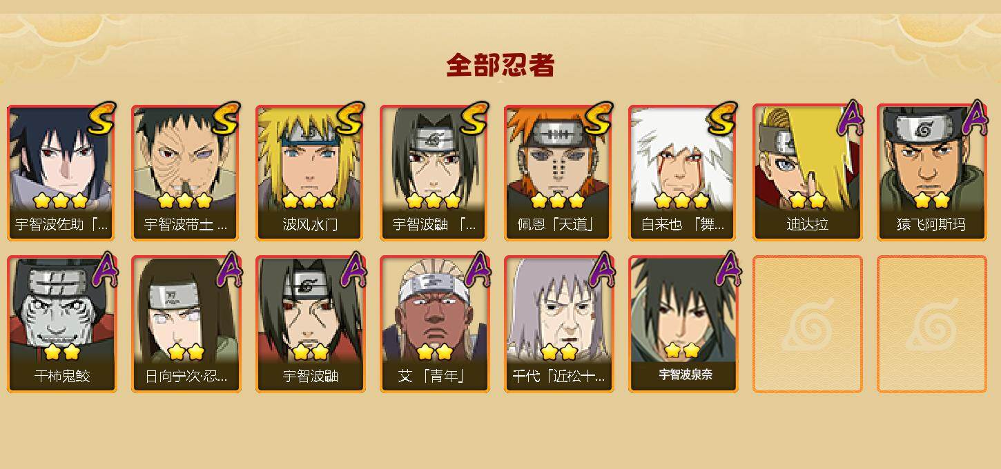 HYJM425773火影忍者账号详情图2 HYJM425773火影忍者账号详情图2