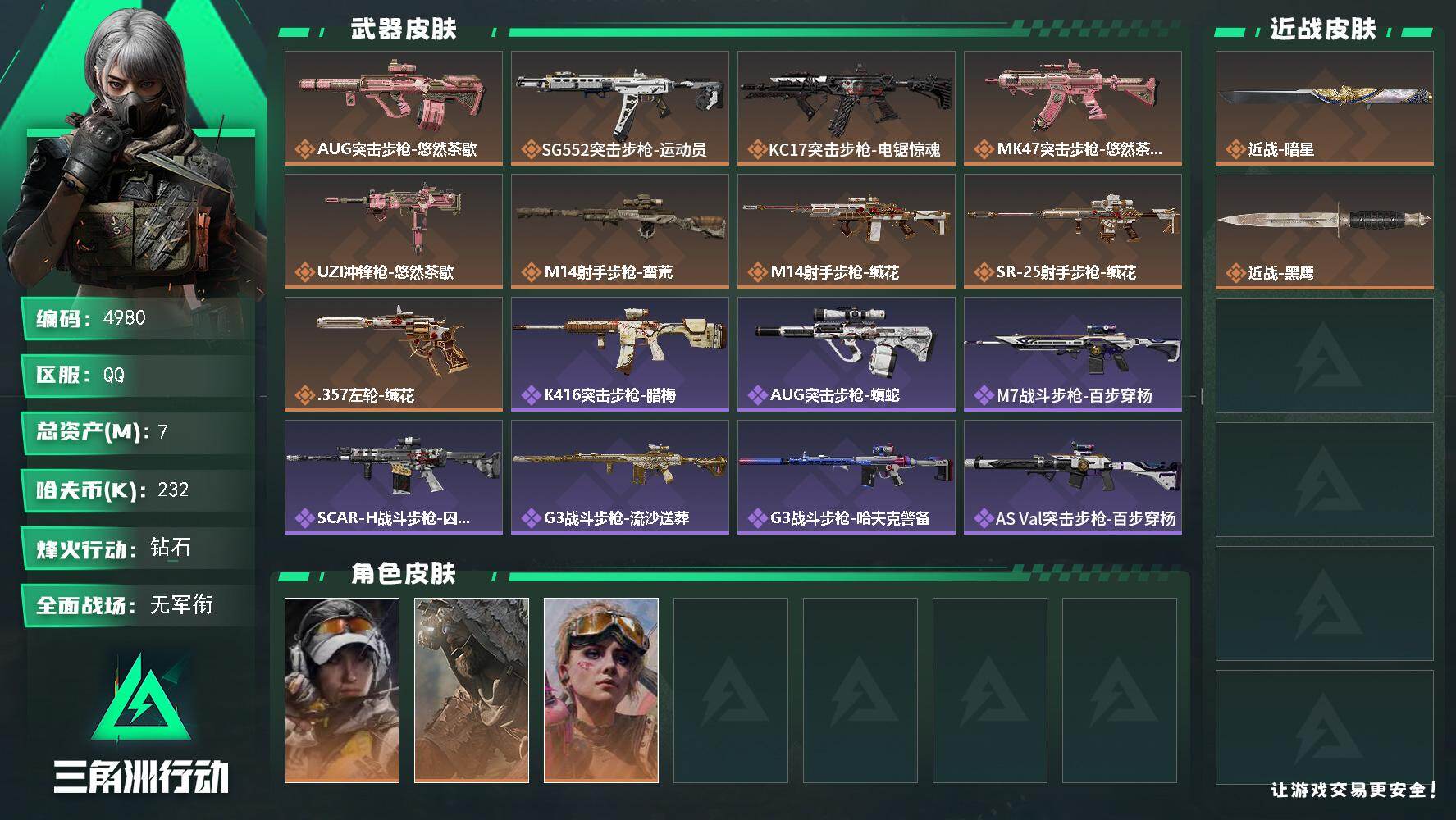 SJZQM484646三角洲行动账号详情图3 SJZQM484646三角洲行动账号详情图3