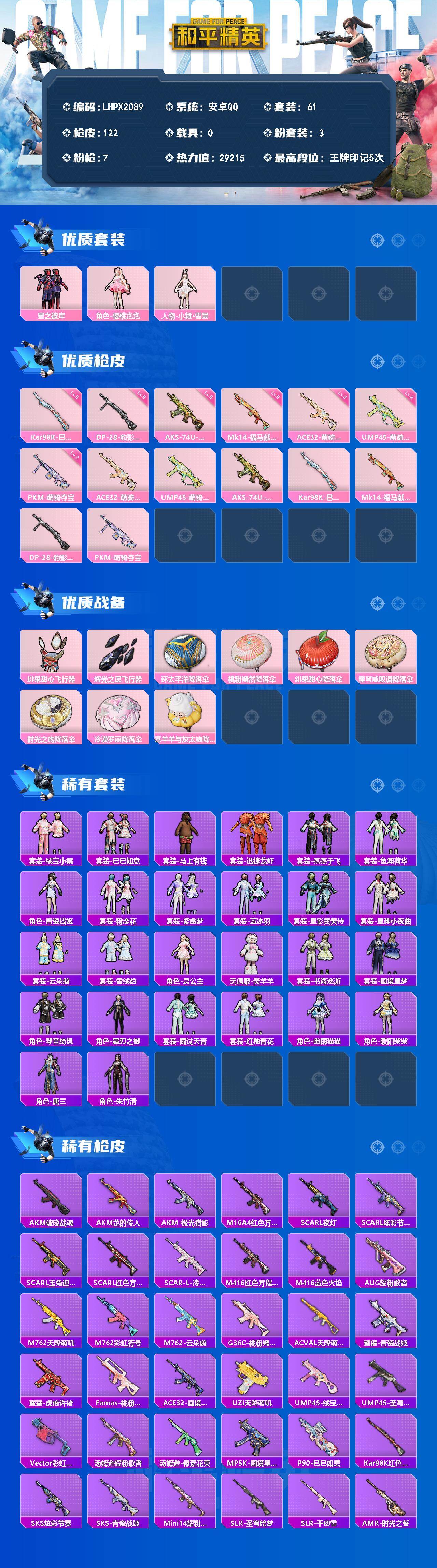 HPLE4156137和平精英账号详情图2