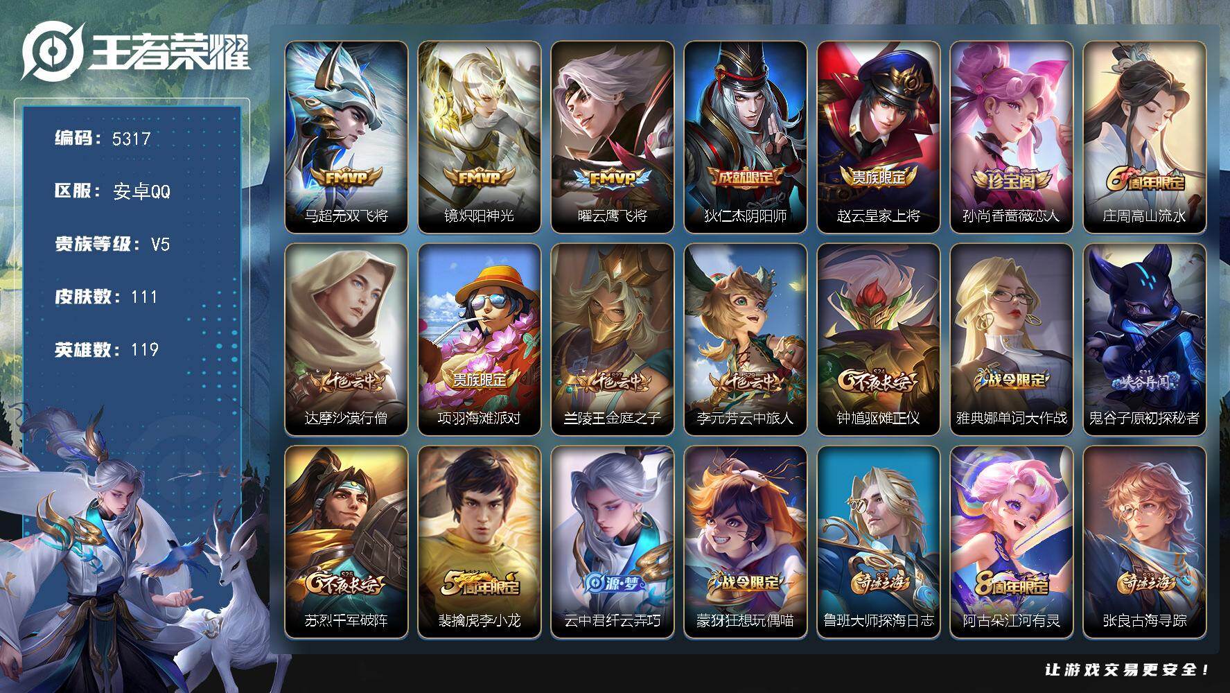 WZJZ4270084王者荣耀账号详情图13 WZJZ4270084王者荣耀账号详情图13