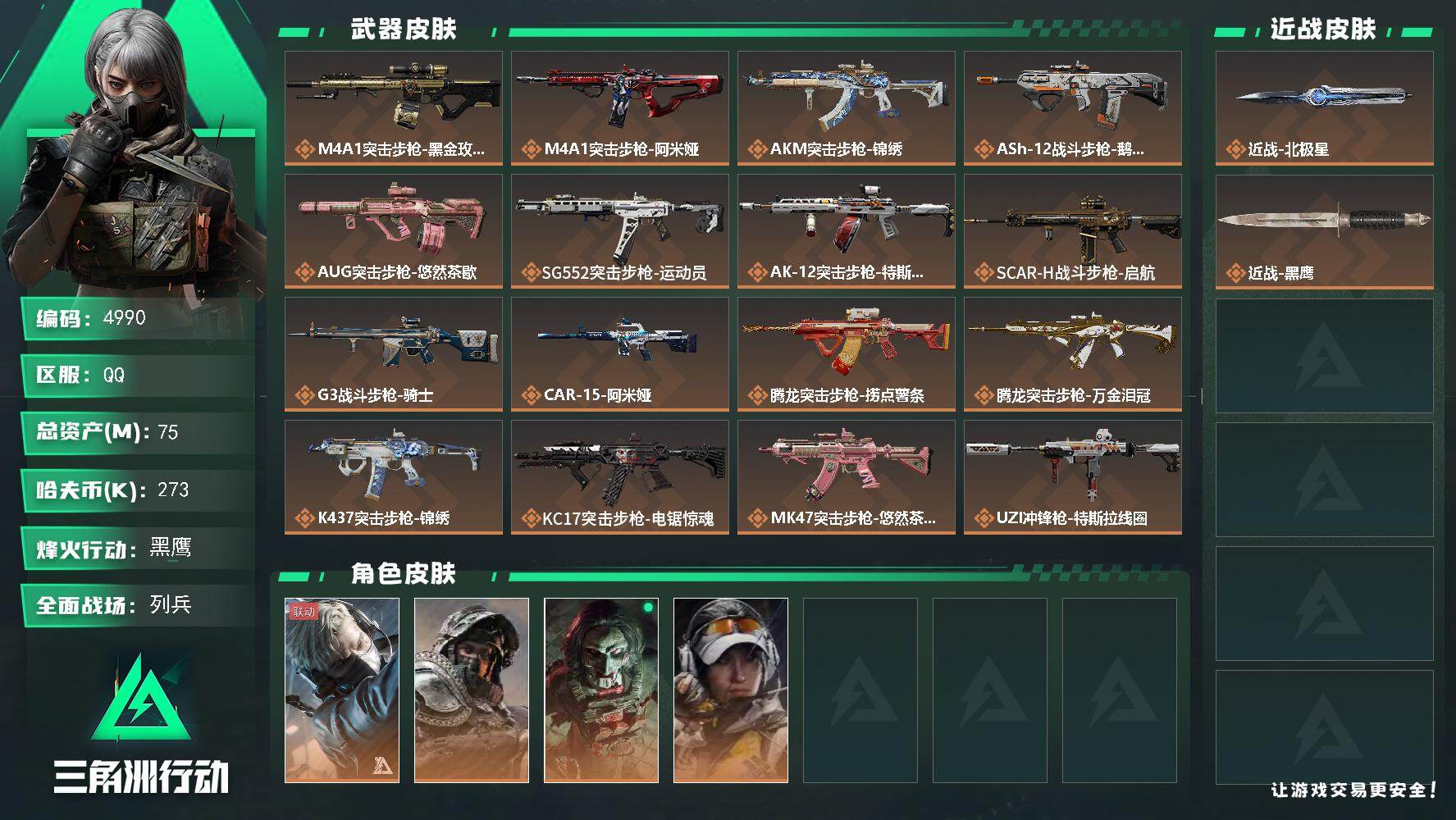 SJZQM484662三角洲行动账号详情图3 SJZQM484662三角洲行动账号详情图3