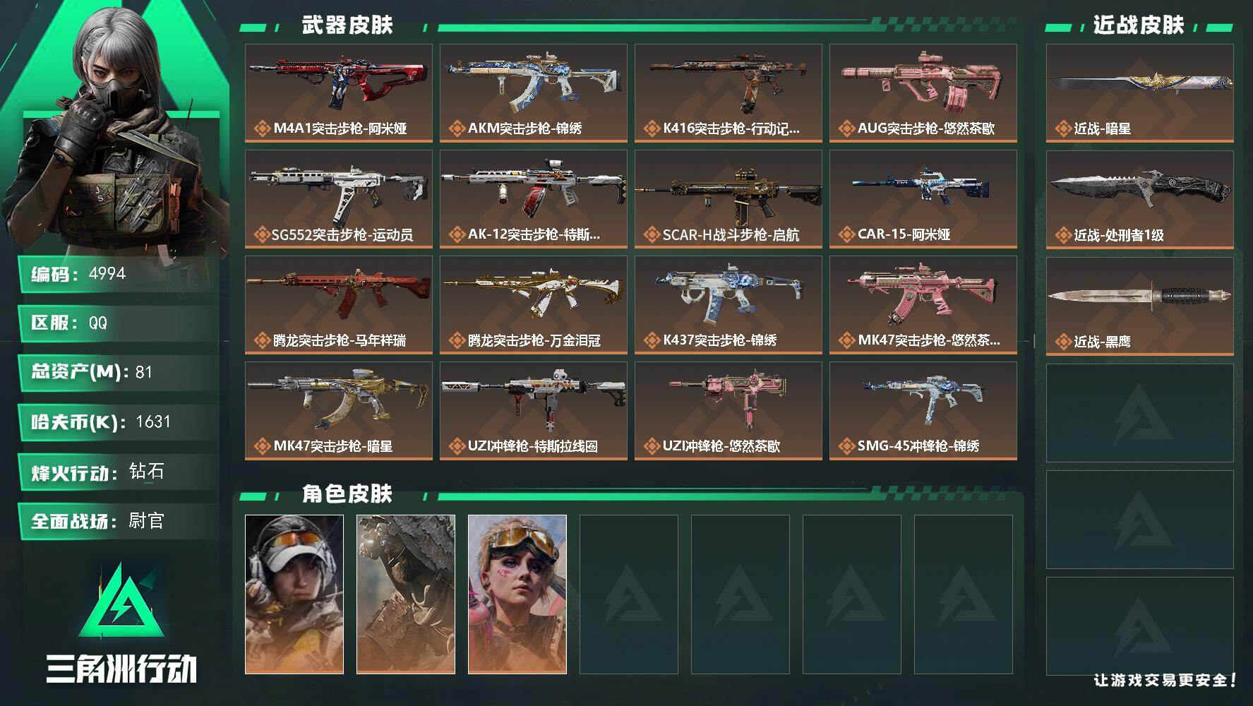 SJZQM484663三角洲行动账号详情图3