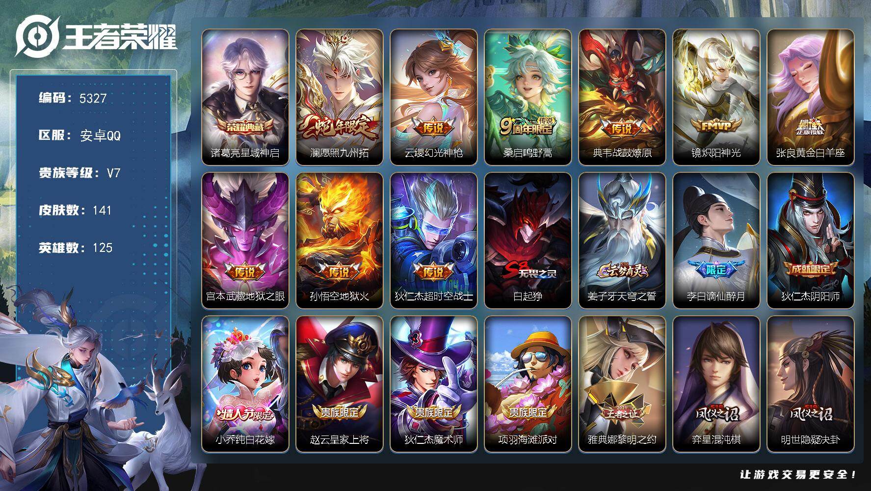 WZJZ4270115王者荣耀账号详情图17