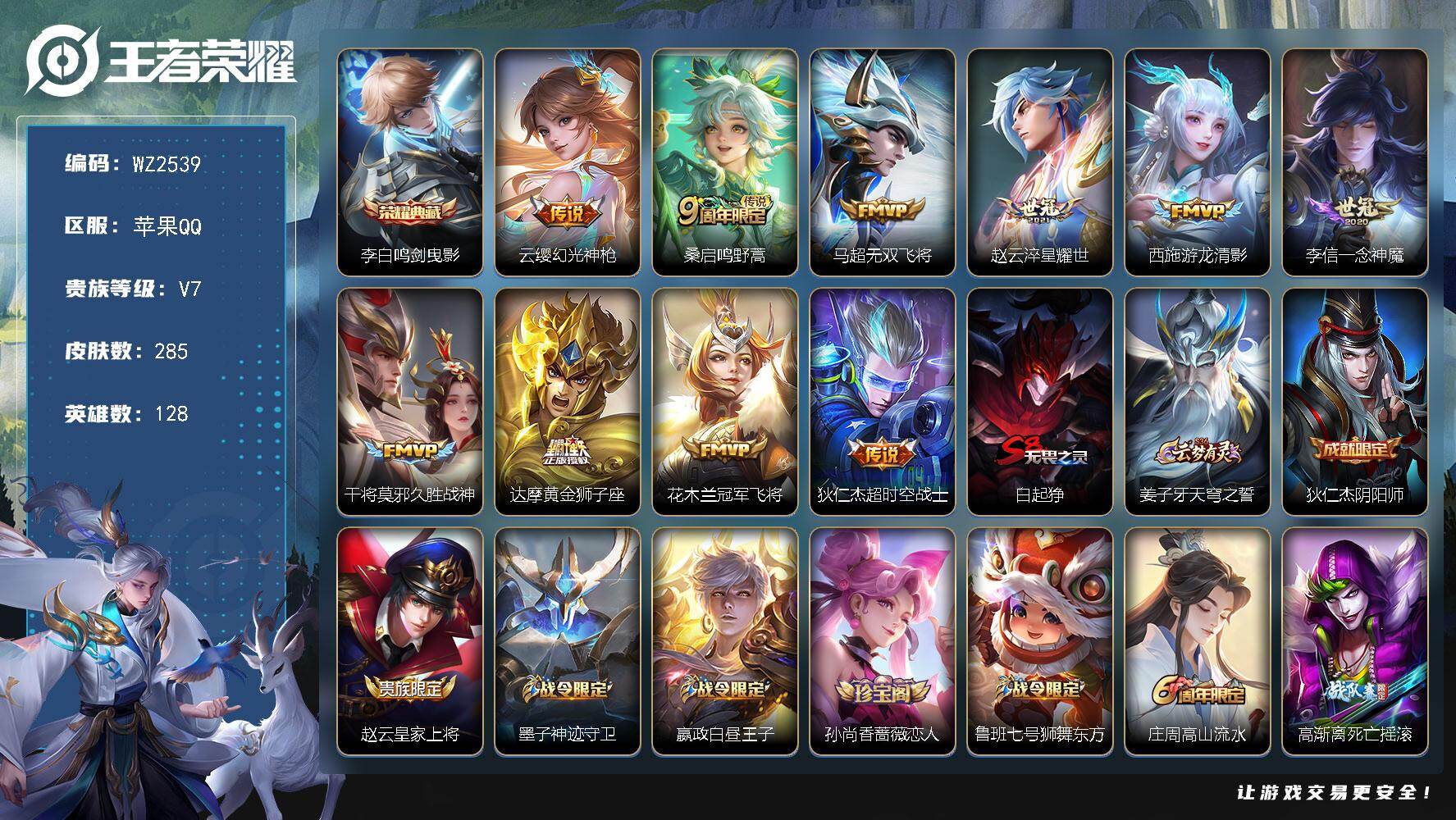 WZLX4270120王者荣耀账号详情图16 WZLX4270120王者荣耀账号详情图16