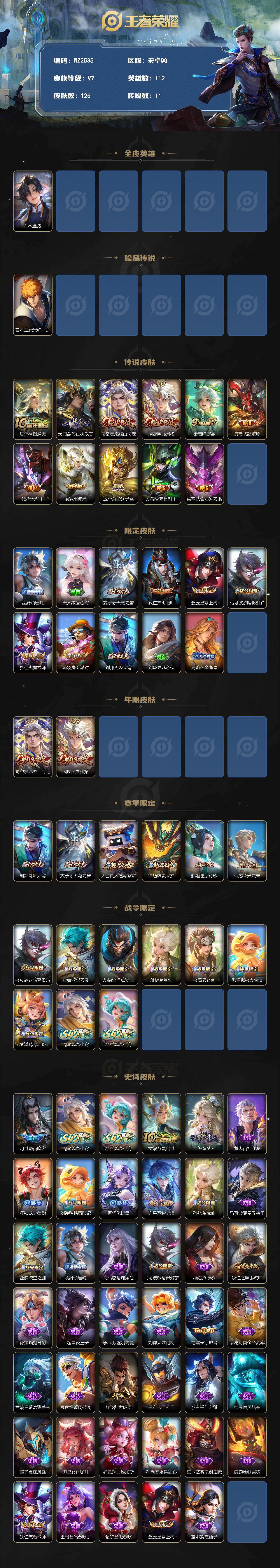 WZLX4270155王者荣耀账号详情图2