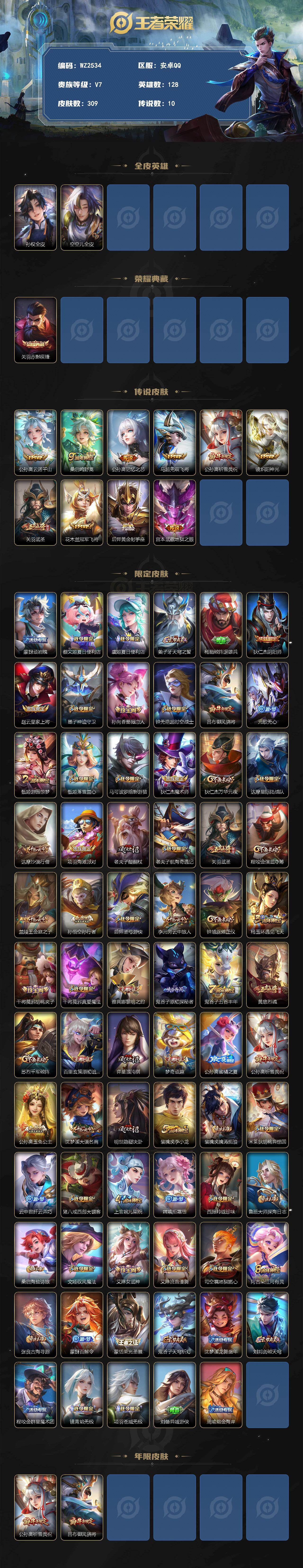 WZLX4270164王者荣耀账号详情图2