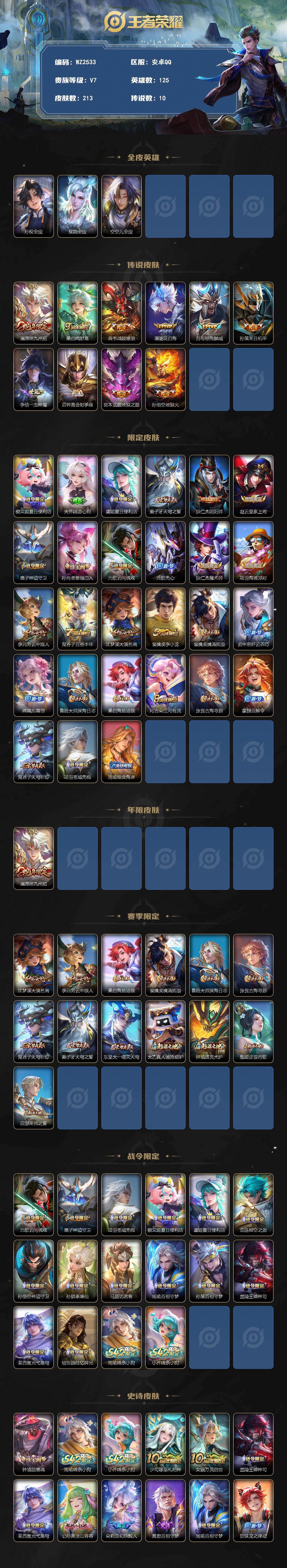 WZLX4270171王者荣耀账号详情图2 WZLX4270171王者荣耀账号详情图2