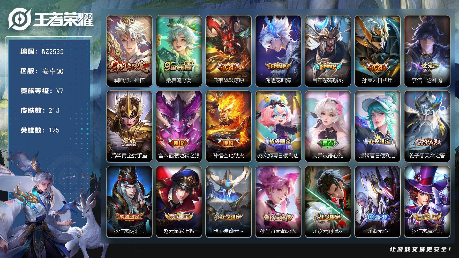 WZLX4270171王者荣耀账号详情图5 WZLX4270171王者荣耀账号详情图5