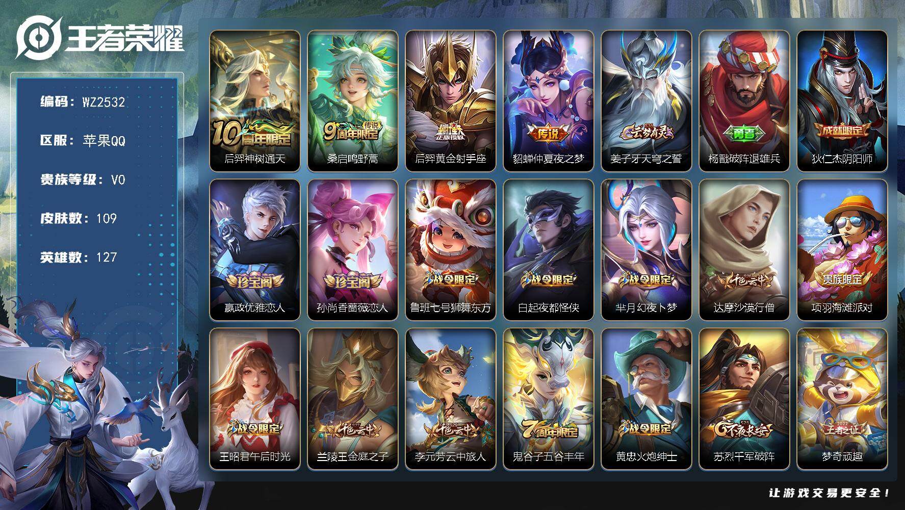 WZLX4270451王者荣耀账号详情图4