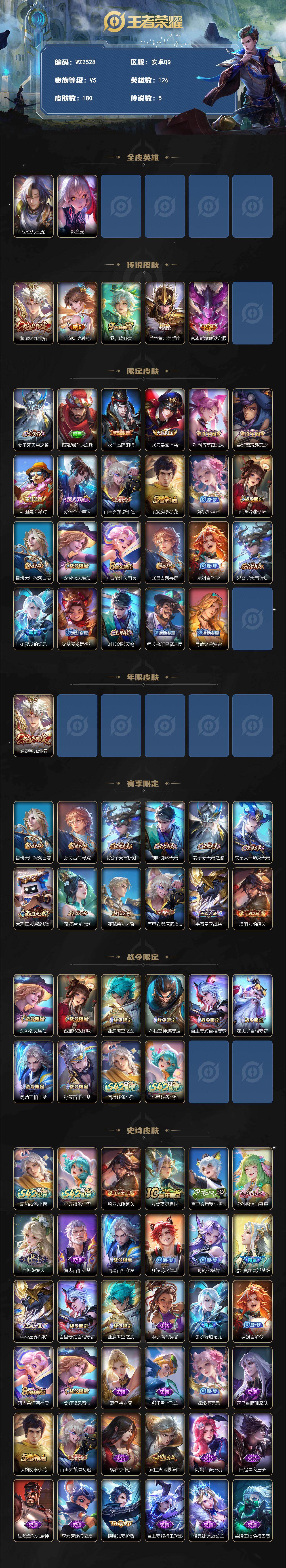 WZLX4270239王者荣耀账号详情图2 WZLX4270239王者荣耀账号详情图2