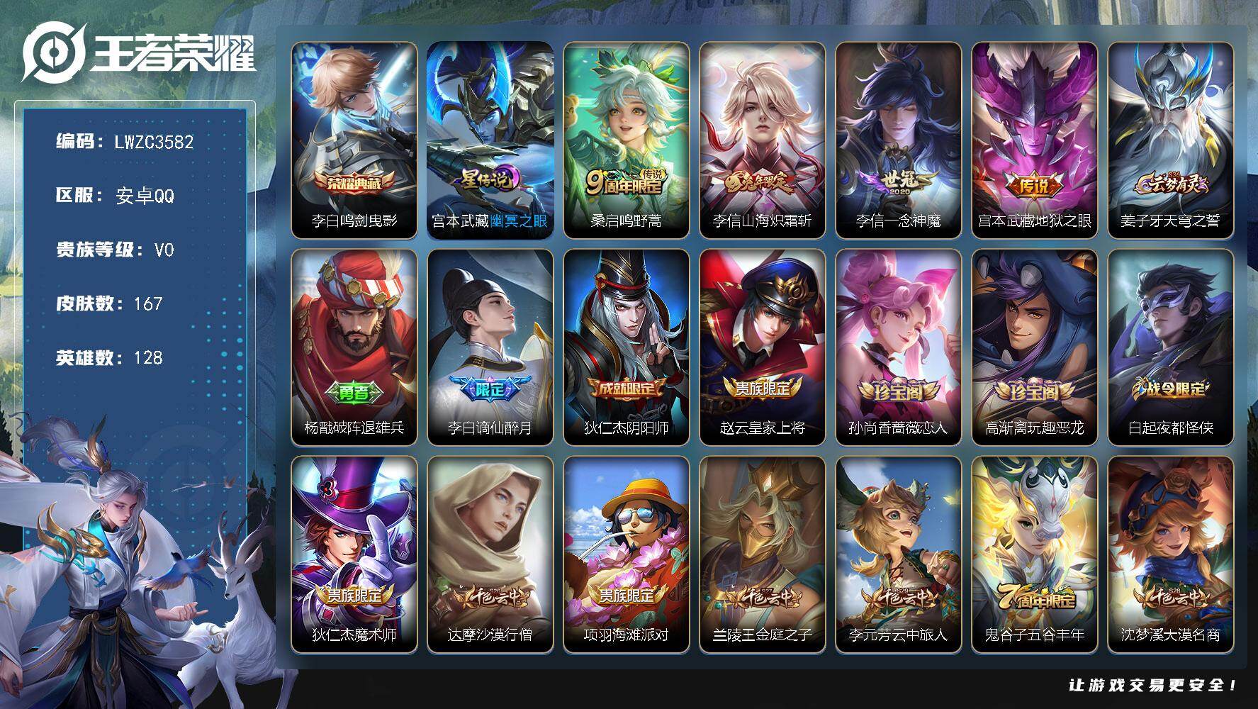 WZLX4270212王者荣耀账号详情图16 WZLX4270212王者荣耀账号详情图16