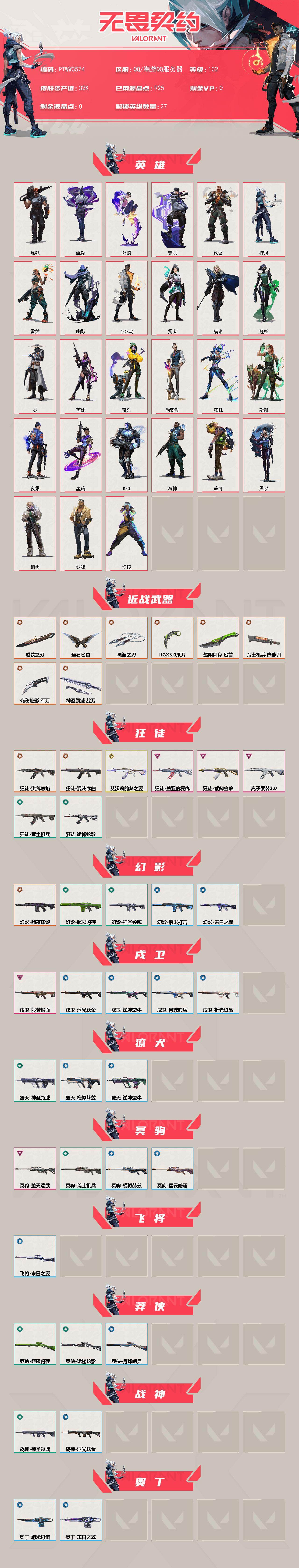 WWQQM425980无畏契约账号详情图3