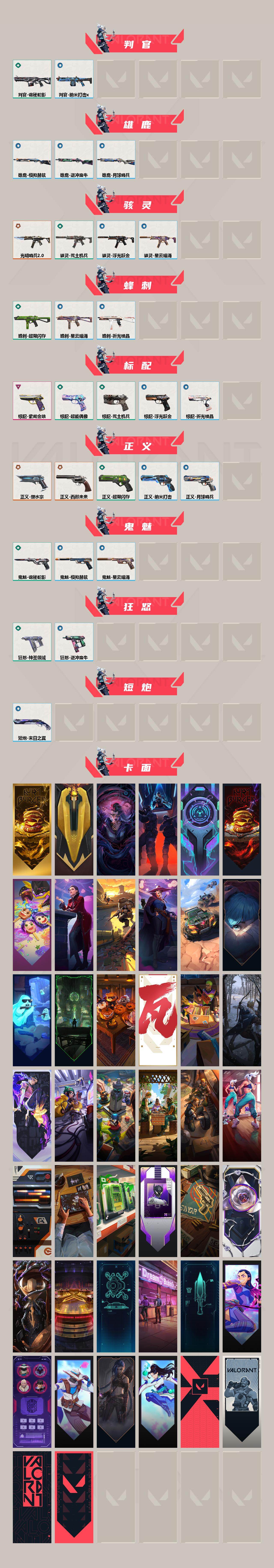 WWQQM425980无畏契约账号详情图4