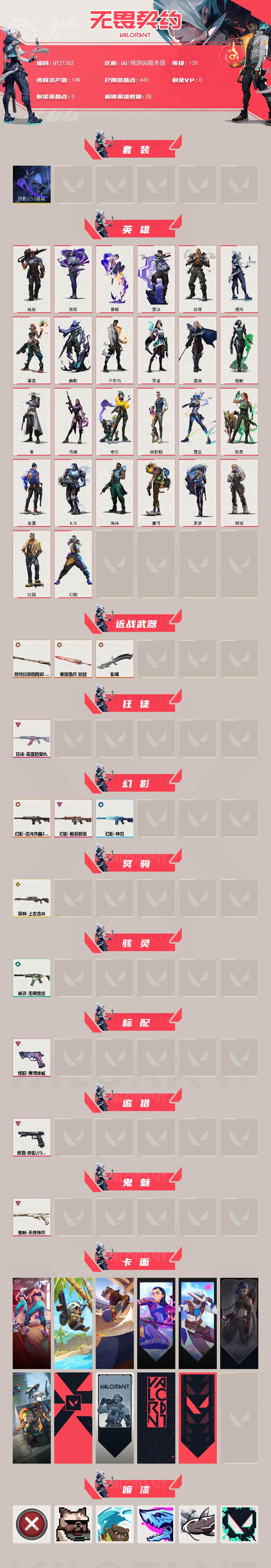 WWQEY426019无畏契约账号详情图2