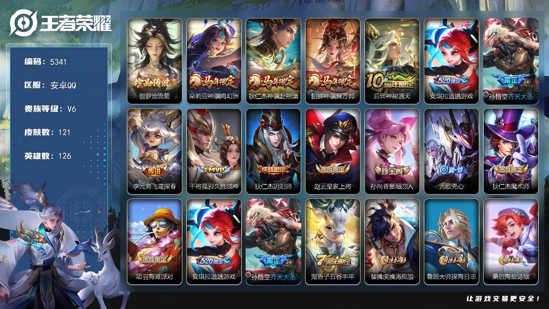 WZJZ4270246王者荣耀账号详情图16 WZJZ4270246王者荣耀账号详情图16