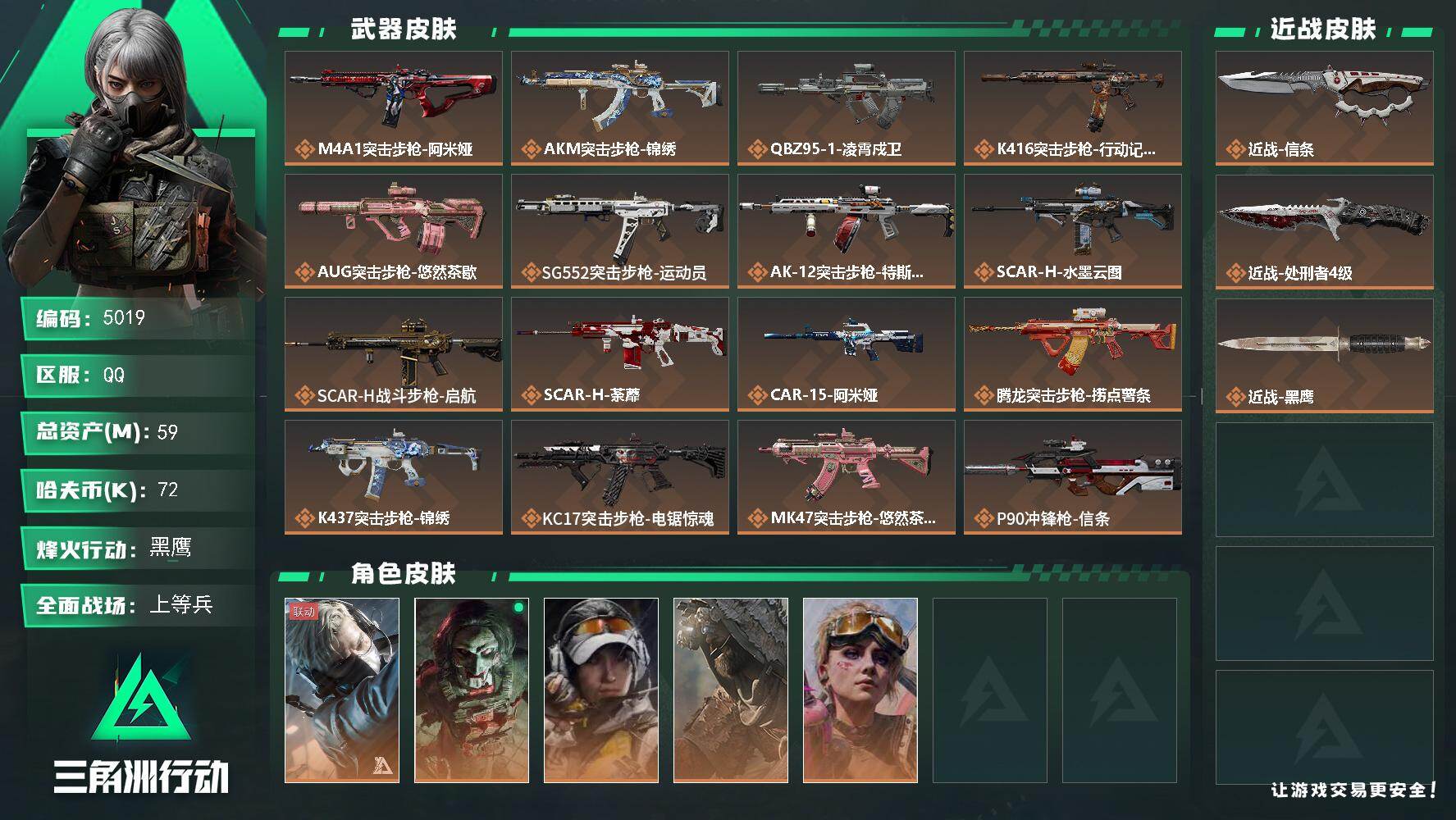 SJZQM484715三角洲行动账号详情图3