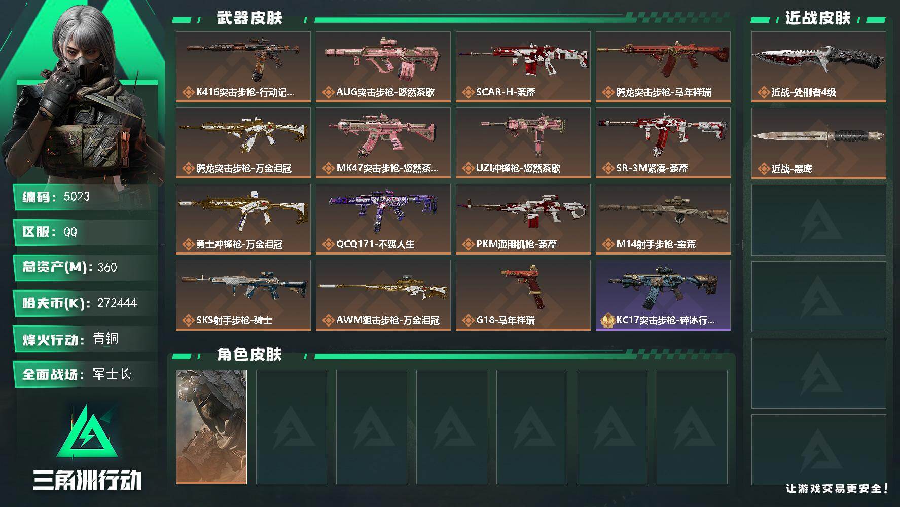 SJZQM484732三角洲行动账号详情图3