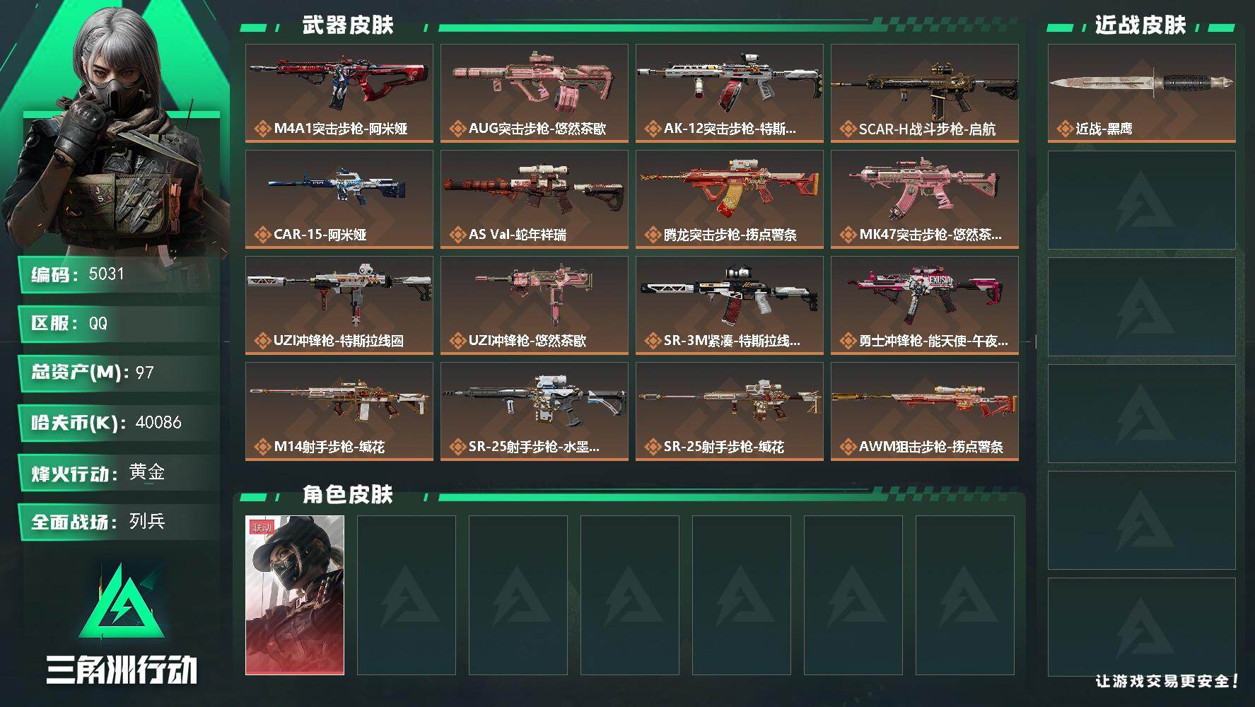 SJZQM484741三角洲行动账号详情图3