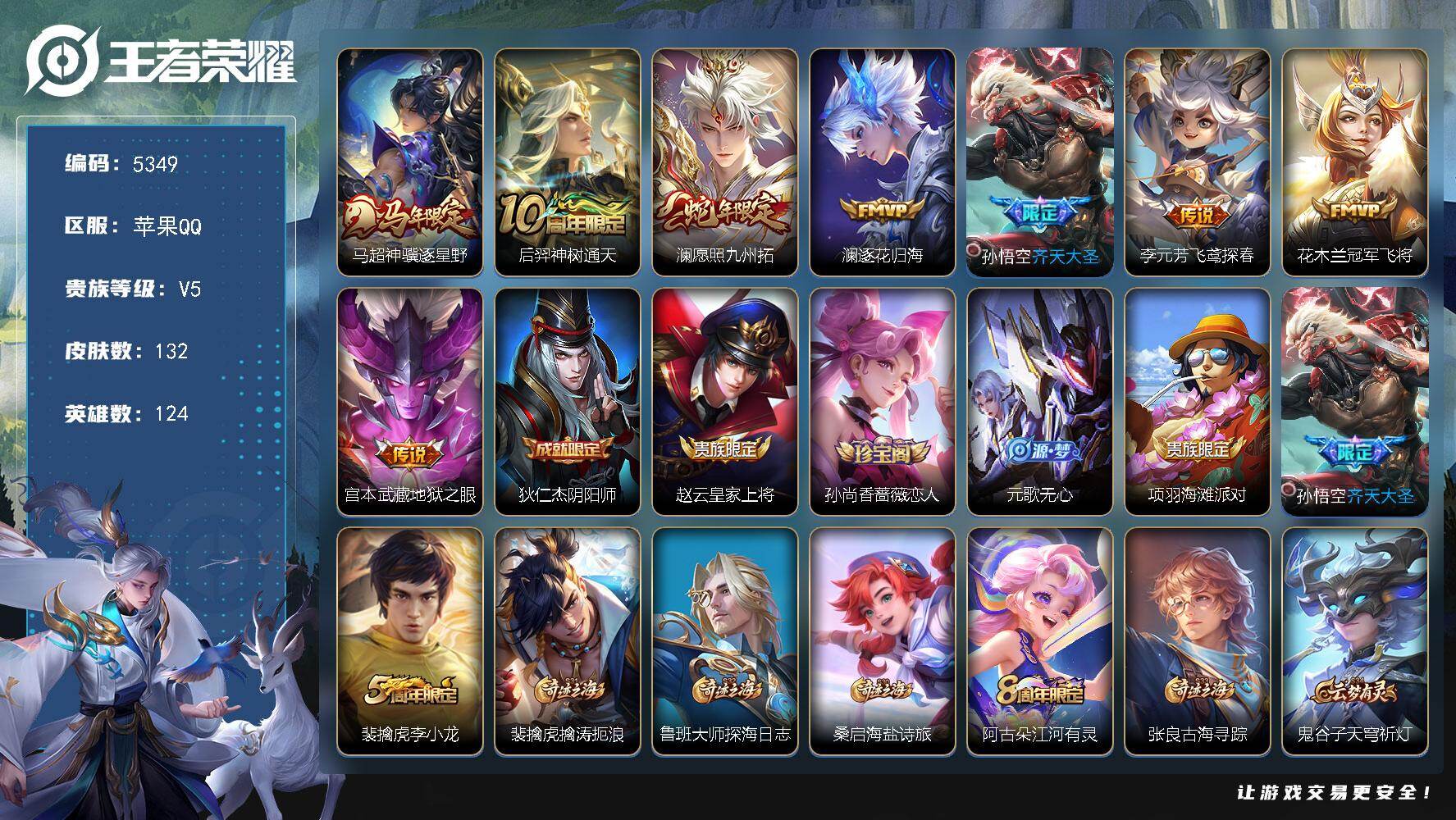 WZJZ4270306王者荣耀账号详情图16