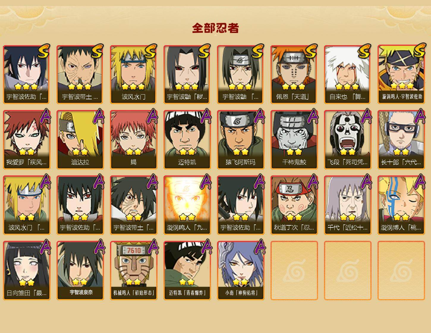 HYEY425551火影忍者账号详情图2 HYEY425551火影忍者账号详情图2