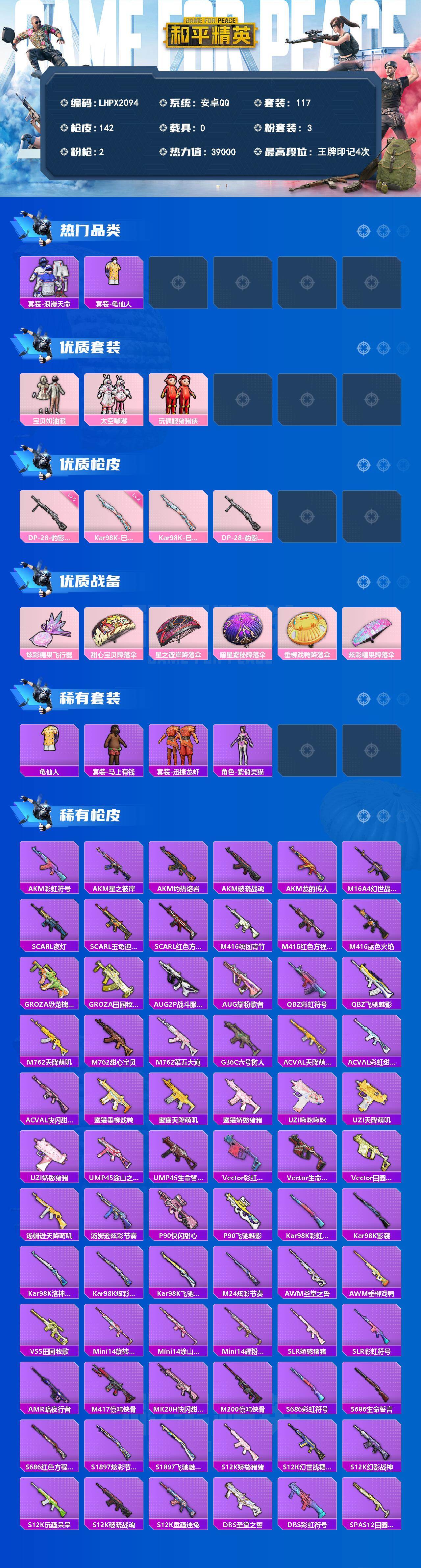 HPLE4154742和平精英账号详情图2