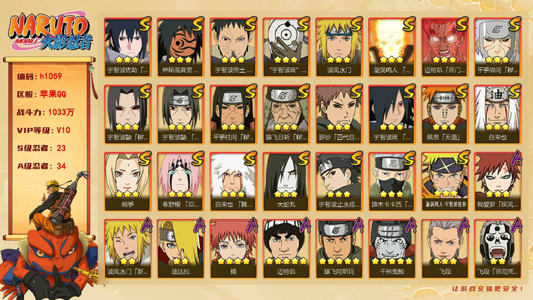 火影忍者账号苹果QQ[18150425]熊猫万蛇变色龙