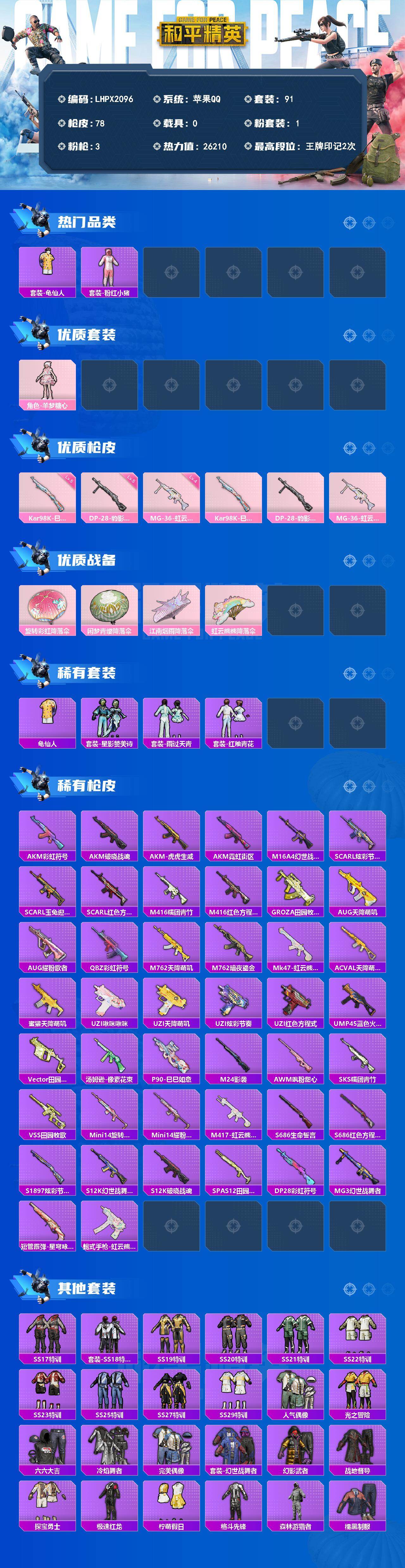 HPLE4154811和平精英账号详情图2