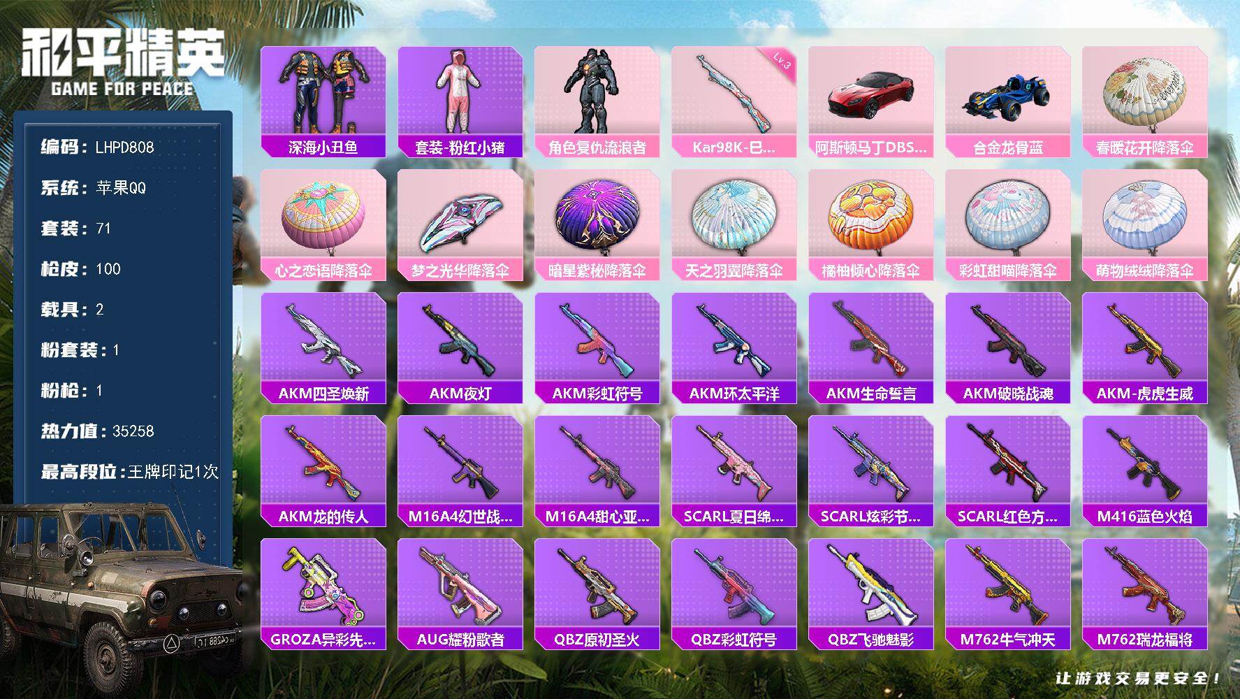 HPLX4151759和平精英账号详情图11