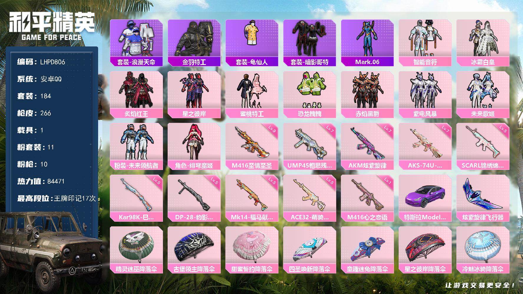 HPLX4151761和平精英账号详情图19 HPLX4151761和平精英账号详情图19