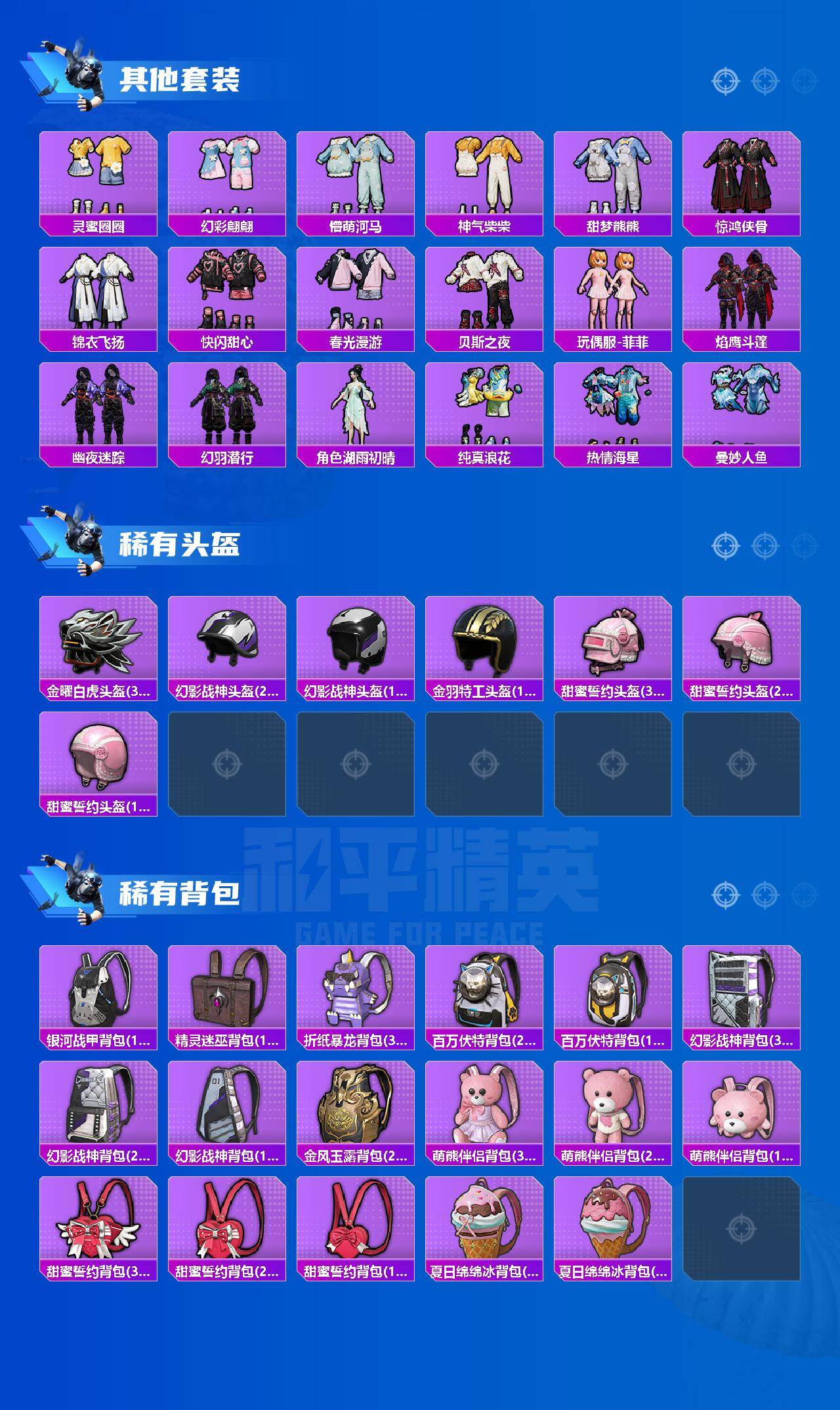 HPQM4152027和平精英账号详情图9