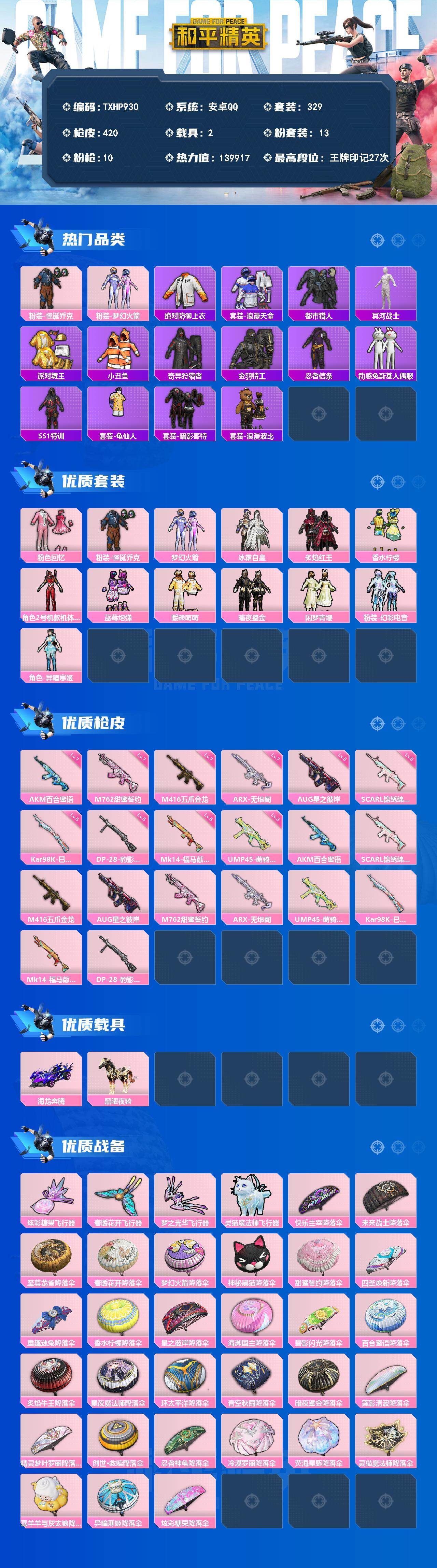 HPQM4152027和平精英账号详情图3