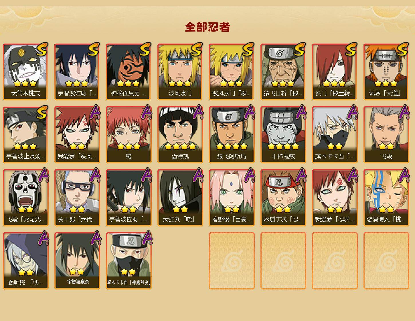 HYLX425529火影忍者账号详情图2 HYLX425529火影忍者账号详情图2