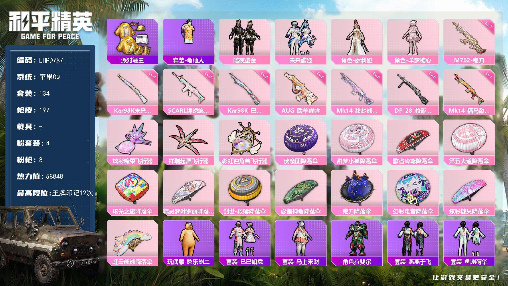 和平精英账号苹果QQ满级地铁天赋【特价出售/店主推荐】苹果 手Q-4粉装-8特效枪-0载具-3粉色飞行器-58848热力值-12王牌印记-134套装-197枪皮
【热门品类】：套装-派对舞王，套装-龟仙人
【粉色套装】