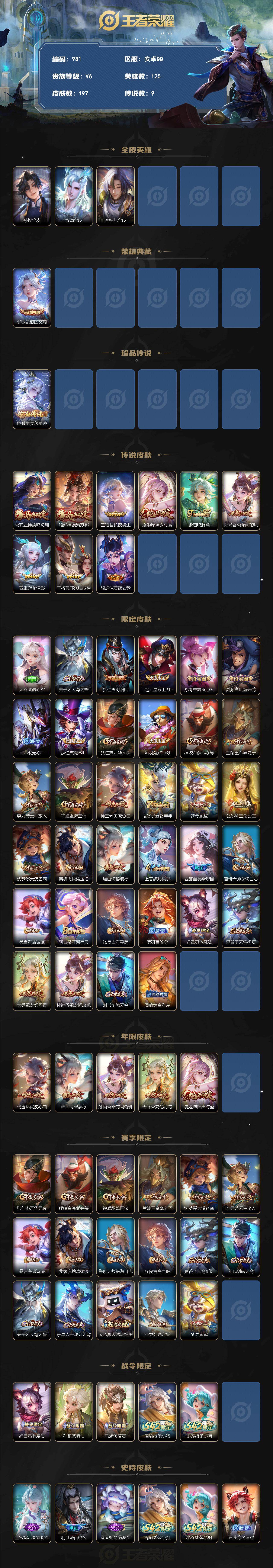 WZLFY4270356王者荣耀账号详情图2