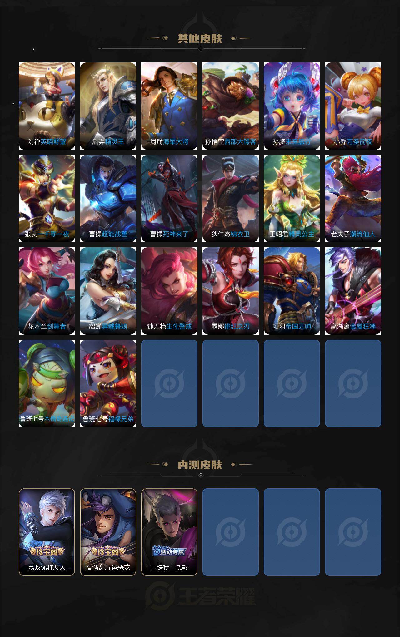 WZLX4270386王者荣耀账号详情图8 WZLX4270386王者荣耀账号详情图8