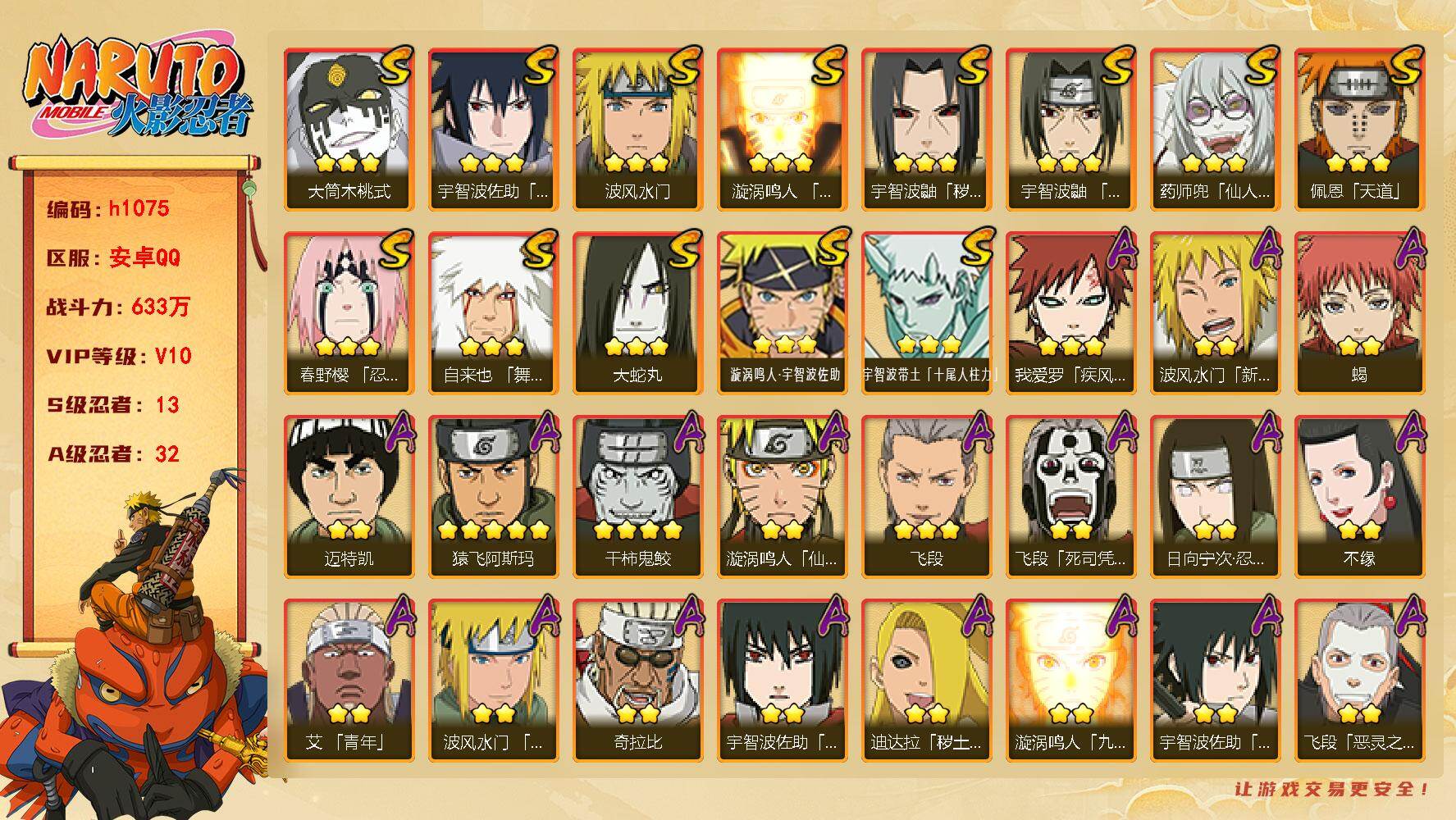 火影忍者账号安卓QQ[18151197]13S级忍者数-32A级忍者数
【S级忍者】：宇智波鼬「秽土转生」(3星)，春野樱「忍界大战」(3星)，宇智波鼬「须佐能乎」(3星)，自来也「舞之豪杰」(3星)，大蛇丸(3星)，波