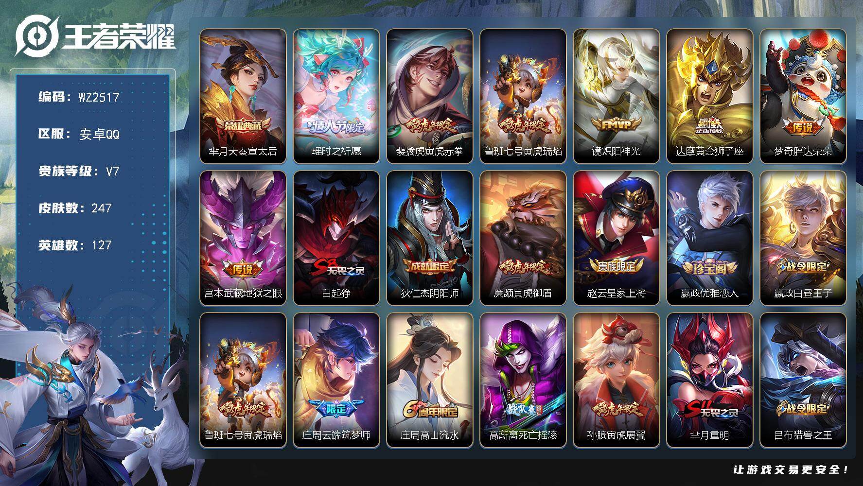 WZLX4270415王者荣耀账号详情图6