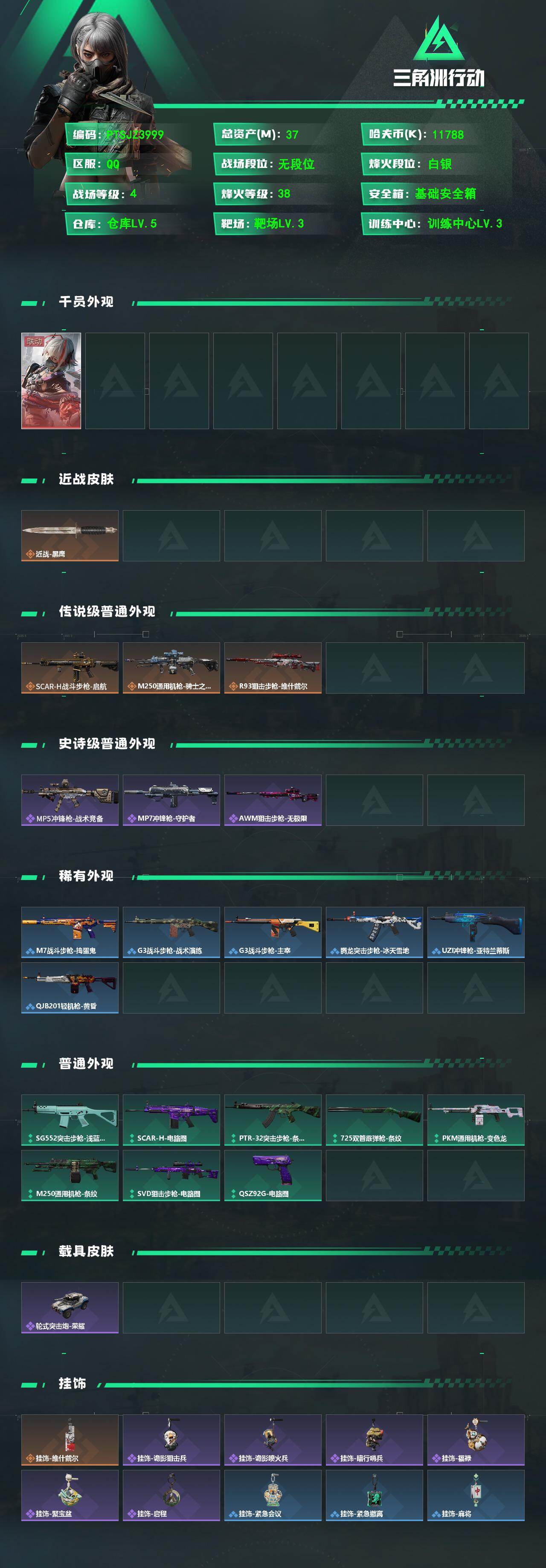 SJZQM484752三角洲行动账号详情图3 SJZQM484752三角洲行动账号详情图3